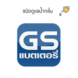 GS Battery ประเภทรถเก๋งยุโรป