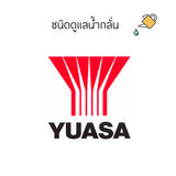 YUASA Battery ประเภทรถเก๋งญี่ปุ่น